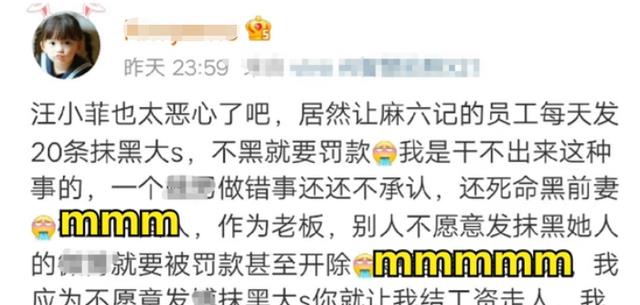 汪小菲|又作妖?汪小菲指使员工每天发20条抹黑大S,不黑就罚款开除