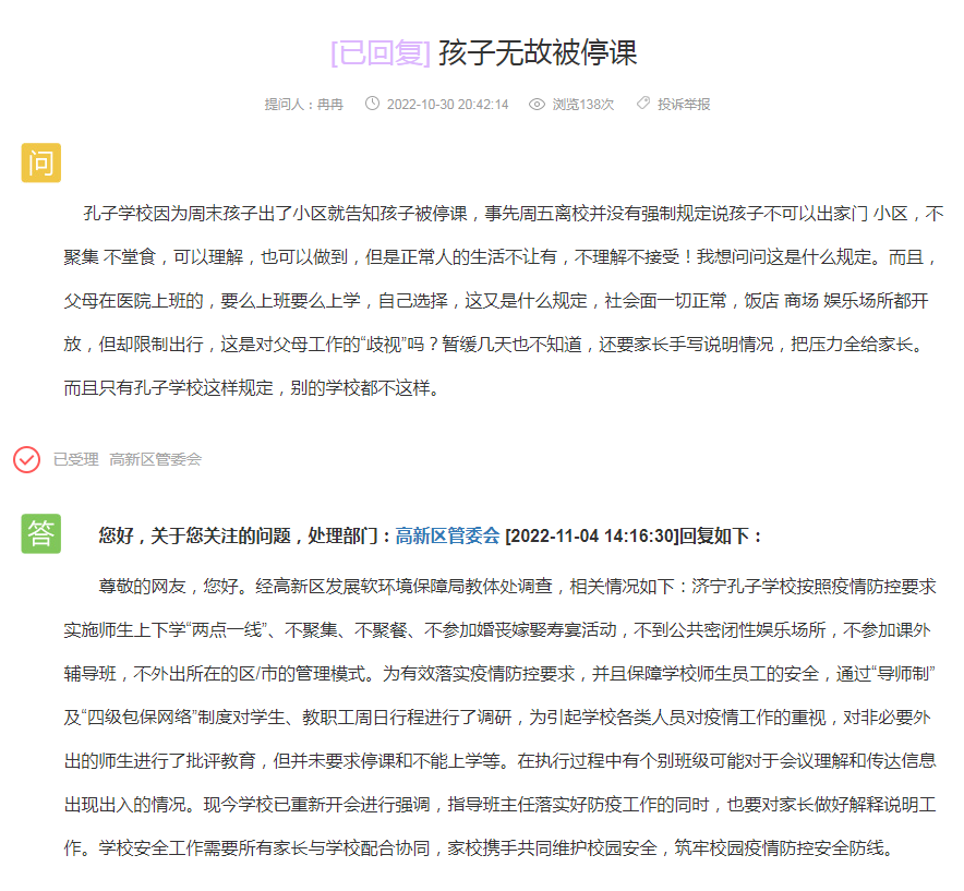 网友：孩子周末出小区被停课，只有孔子学校这样？