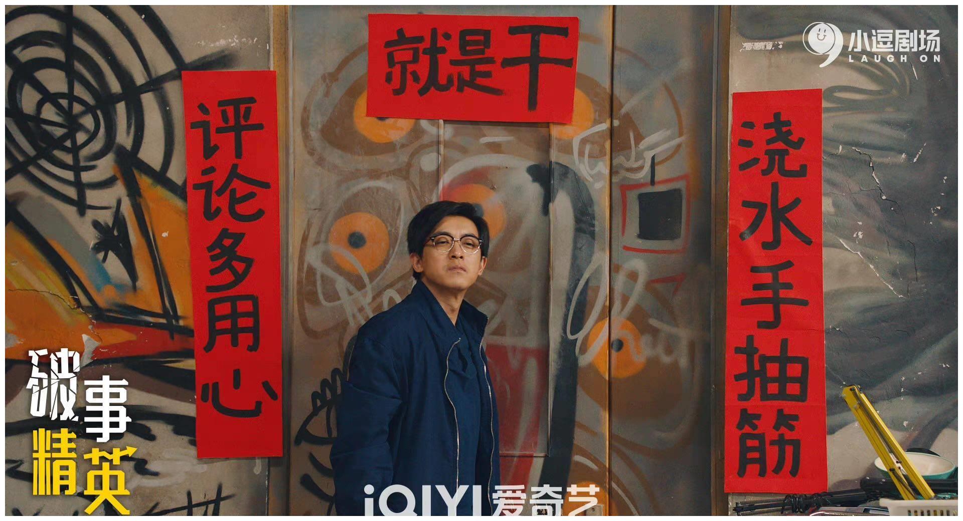 书店|《破事精英》正在热播 李佳航“转行当领导”体验职场百味