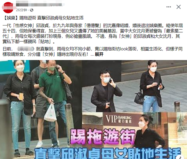 邱淑贞|邱淑贞携大女儿逛街被拍，穿旧拖鞋配袜很节俭