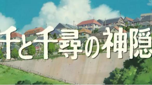 |宫崎骏导演的动画片《千与千寻》给我们带来了什么