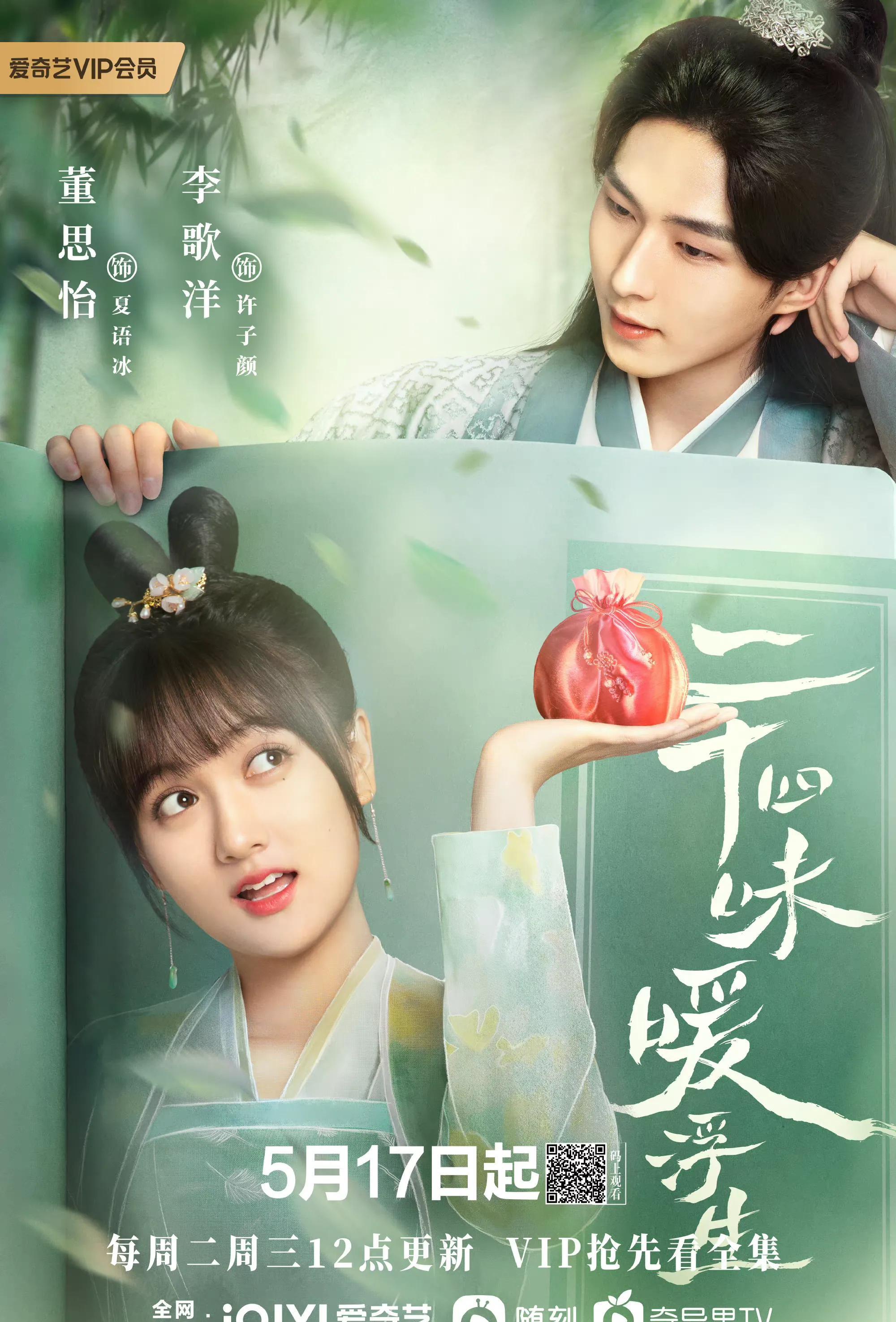 梁靖康|5.17-23播八剧谁会火：黄轩 杨超越 胡一天 秦岚 梁靖康 董思怡 虞书欣