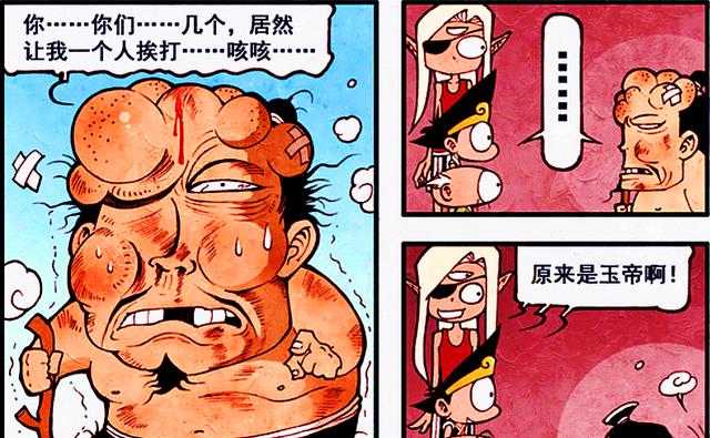 漫画|傲娇帝哥下凡被“欺负”,二郎袖手旁观,帝哥的解决办法亮了!
