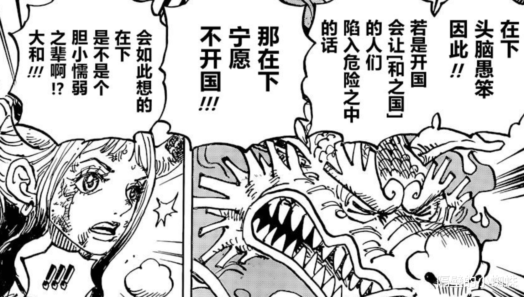 海贼王|海贼王1041话：实锤！尾田吹自己国家，桃之助成为“新主角”之一