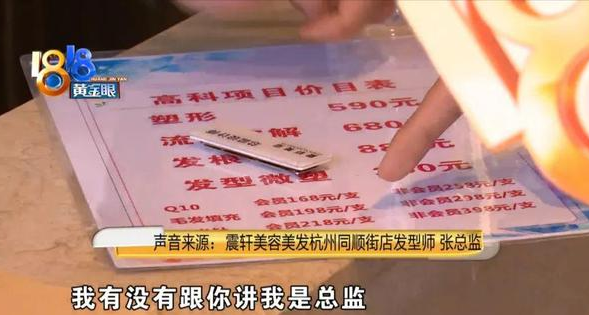 太坑了,杭州男子烫发头上被分12个区收费, 每个区398元