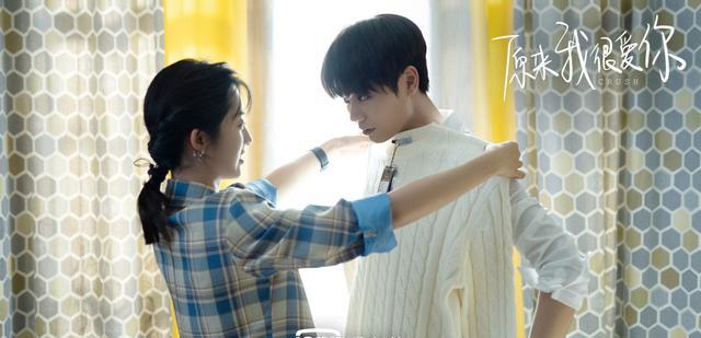 原来我很爱你|《原来我很爱你》养成了一个不油腻的霸总