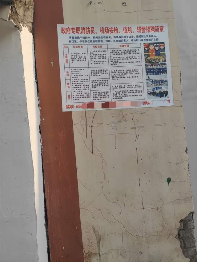 求职|街头这种招聘专职消防员，辅警的广告可信度有多少？需要打问号吗