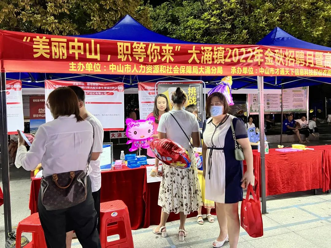 招聘|国际人才网中山招聘信息,大涌线下招聘会活动完美收官