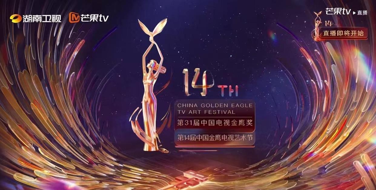 汪涵|金鹰节开幕式收视第一，汪涵发型被吐槽“丑、油腻”，孙怡太美了