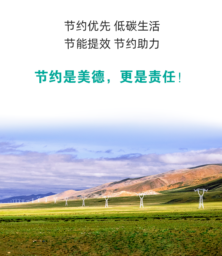 节约用电!大家一起“节”尽所能