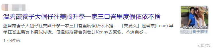 温碧霞|温碧霞养子将赴美留学！开学前全家海岛度假，在当地拥有千万豪宅