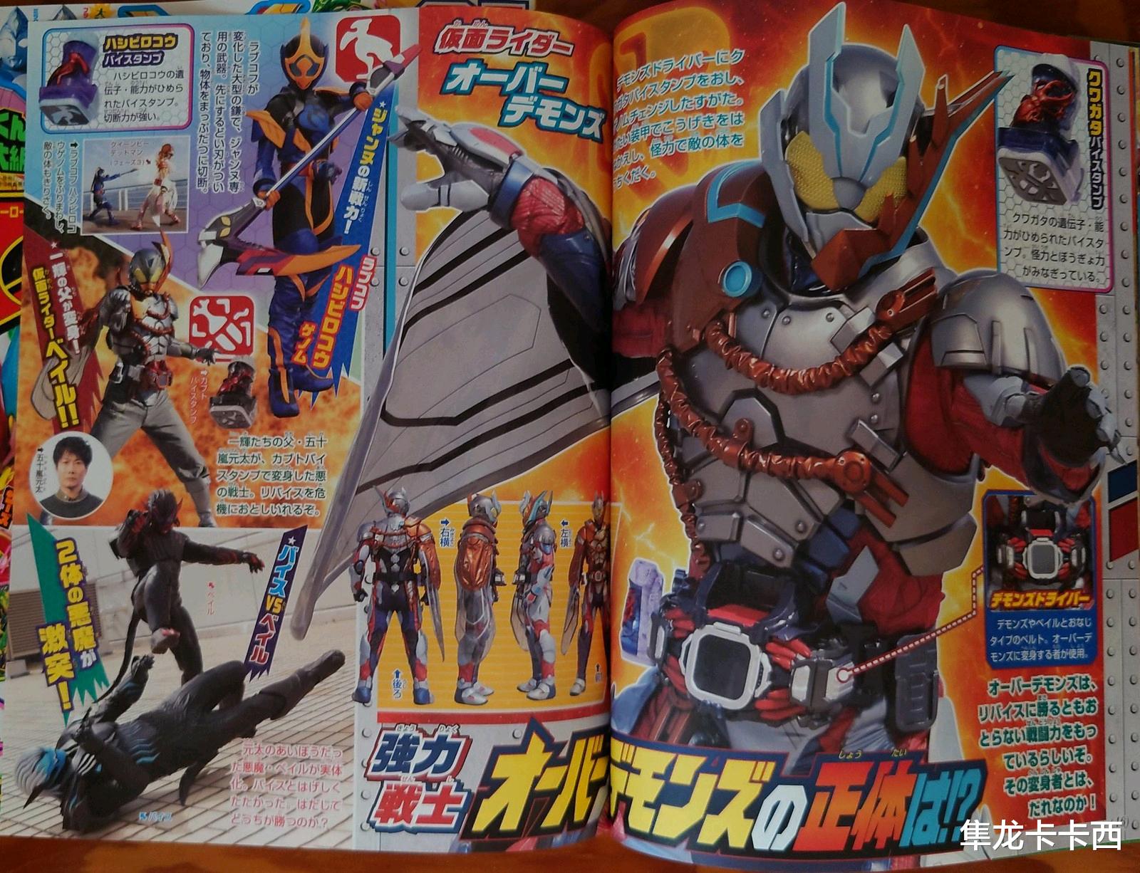 杂志|假面骑士over demons杂志图详解 可能是狩崎变身的