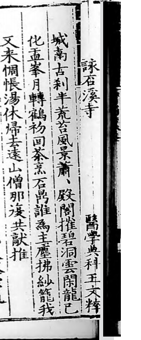 |周瑛高度赞誉的广德诗人马叔山