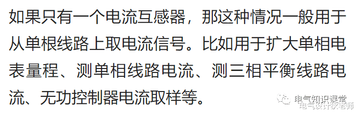 |电流互感器在配电柜中的作用，你知道吗？电气人快来学习学习