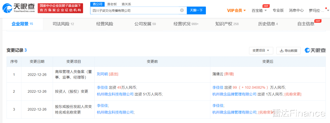 李子柒|李子柒与微念和解，后者所持子柒文化股权缩水至1%退出高管序列