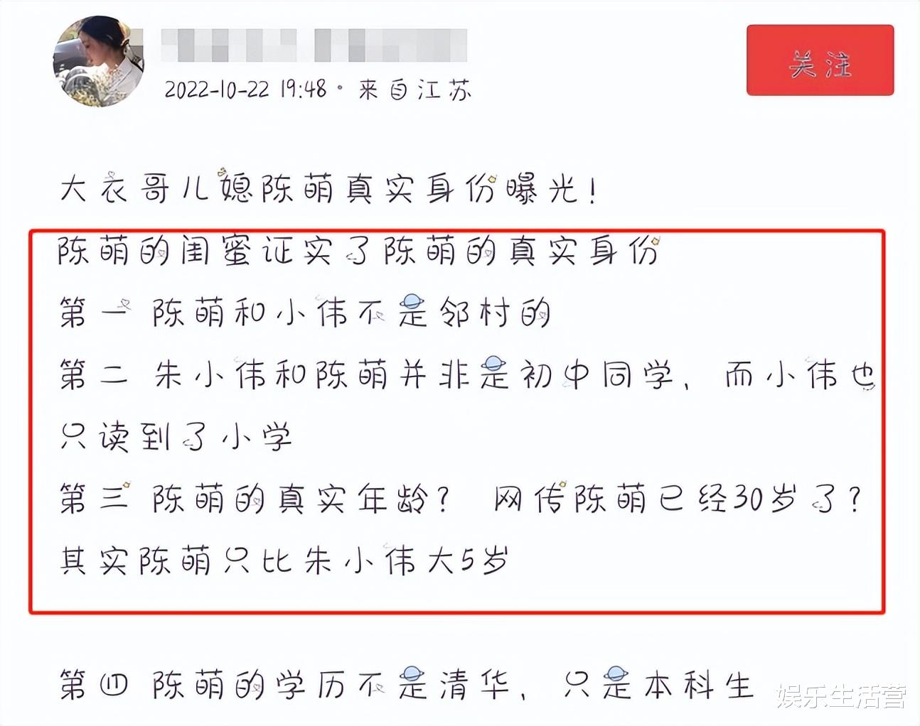 陈萌|网传陈萌比朱小伟大5岁,两人并非邻村,小伟只有小学学历