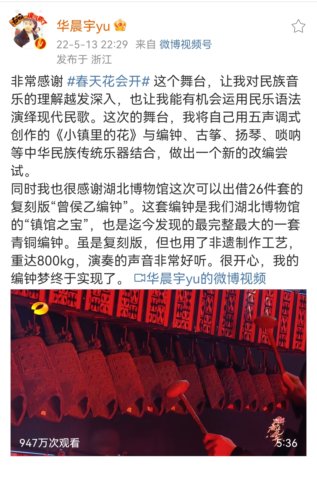 华晨宇|众人评华晨宇民乐版《小镇里的花》，“如听仙乐耳暂明”