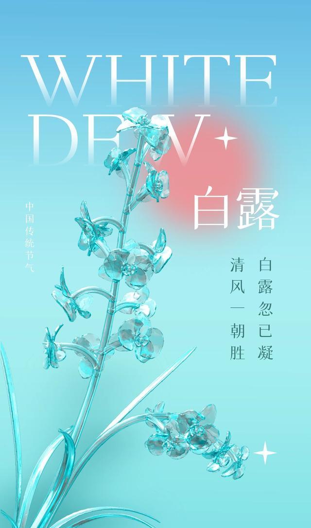 白露图片配图唯美高清带字大全,白露朋友圈问候语文案句子