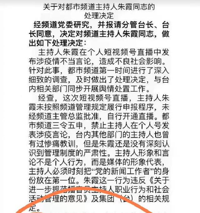 主持人|辽台主持人朱霞说了什么？被处理真不冤，哗众取宠双商不在线