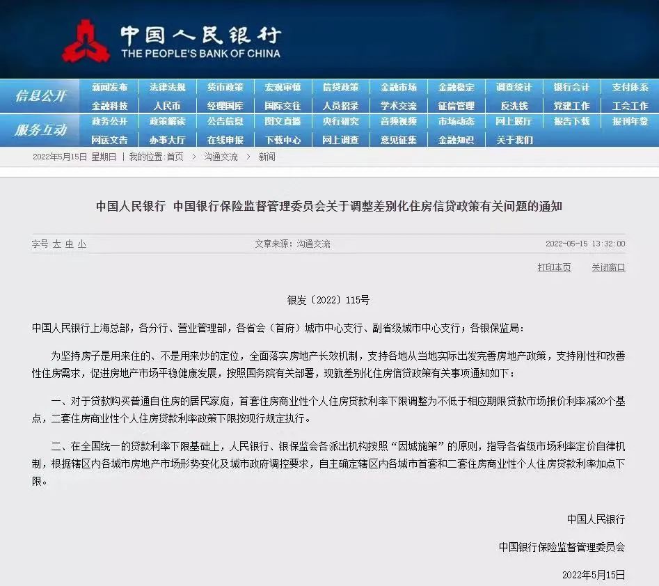 贷款利率|最新通知!首套住房商业性个人住房贷款利率下限将调整