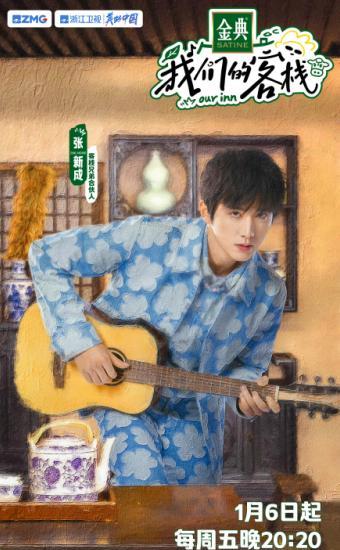 官宣|《我们的客栈》阵容官宣,拒放合照避免撕番,唐嫣综艺首秀引关注