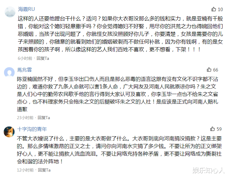 朱之文|大衣哥被大衣嫂连累，河南商演被叫停，陈亚男的目的达到了