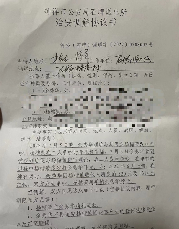 张天爱|曝余秀华已与男友分手，双方达成一致调解协议，为不留案底放弃追责