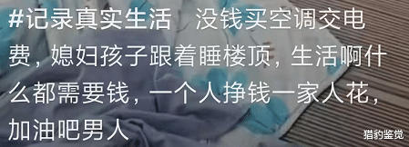 广东男子不舍得买空调,带着老婆孩子去楼顶睡觉,网友:太受罪了