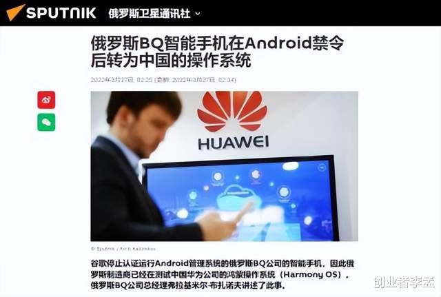安卓|俄罗斯BQ公司被限制,安卓系统无法使用,华为敢答应吗?