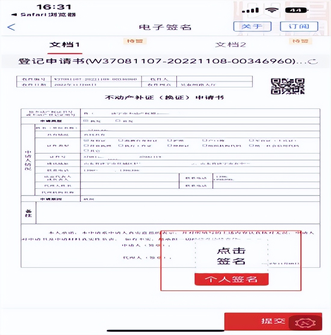 济宁市换领不动产权证书网上办事流程出炉