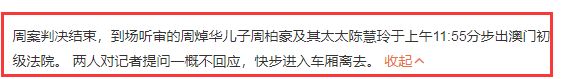 周焯华|洗米嫂法院看前夫,近照憔悴不愿面对镜头,继子周柏豪拒绝采访