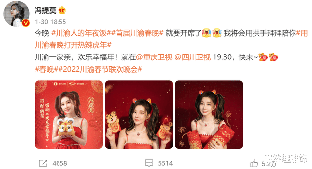 春晚|川渝春晚火出圈，冯提莫穿红衣唱《好运来》，粉丝们排队送祝福！