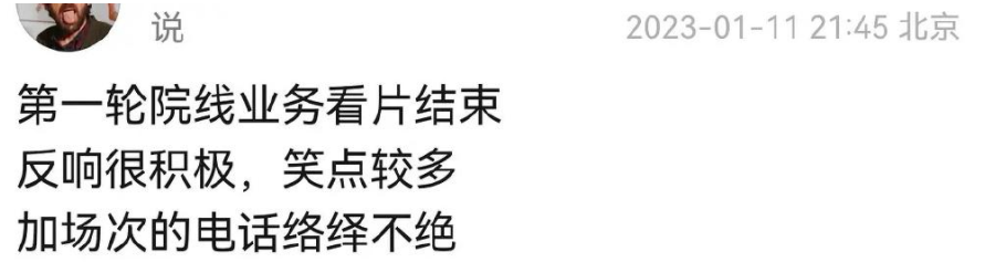 郑乃馨|《满江红》首映获好评,预测总票房上涨5亿,沈腾有望成300亿影帝