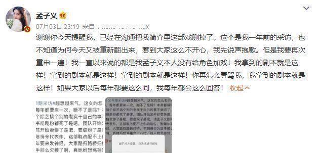 孟子义|孟子义再次否认加戏，直言拿到剧本就是这样，被网友吐槽戏多