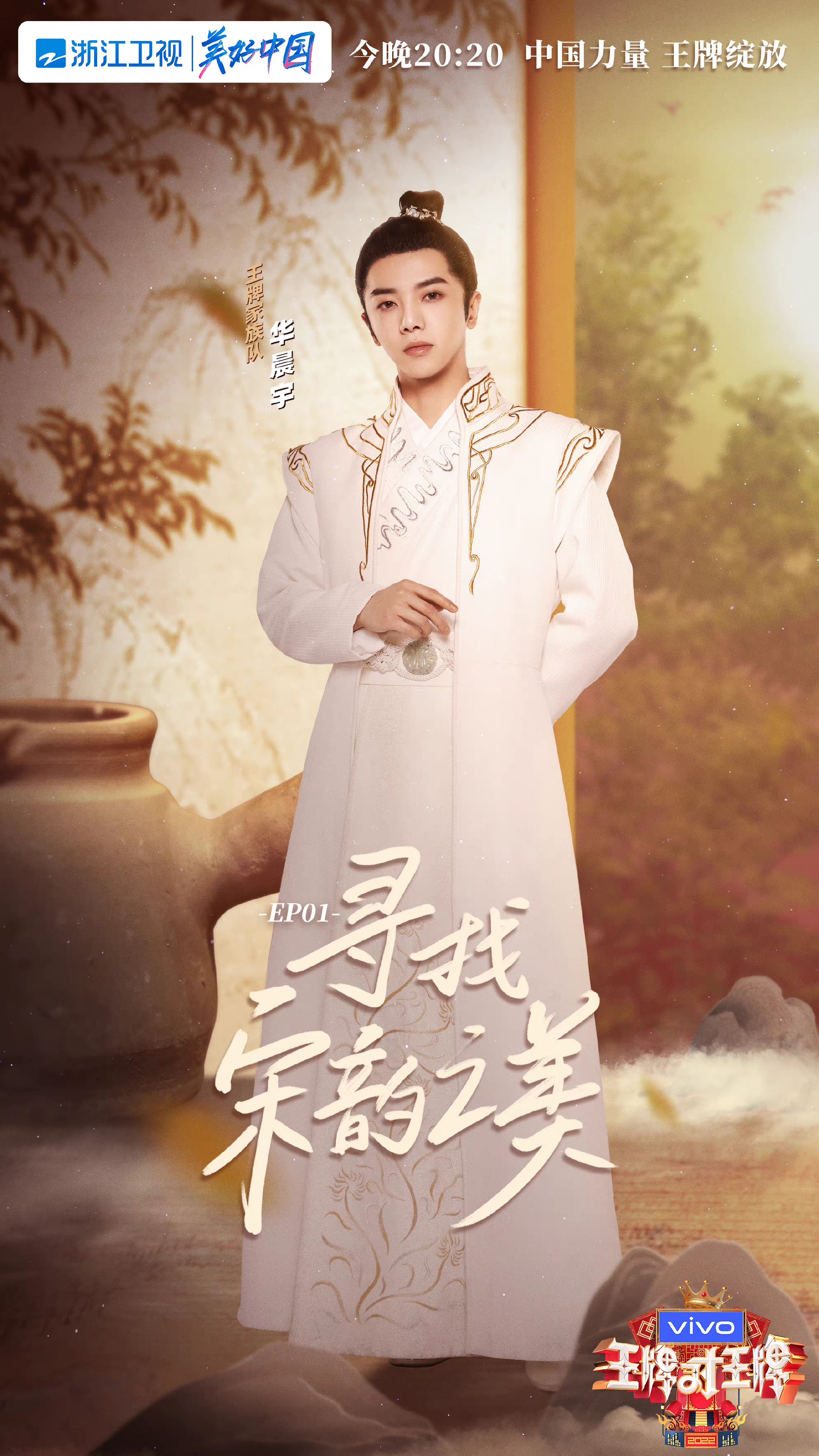 华晨宇|王牌对王牌首期看点,歌王华晨宇古装造型演唱烟花易冷,优雅唯美