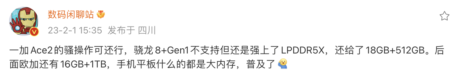 一加科技|一加Ace2“王炸”曝光：18GB运存+超强散热，性能大幅提升
