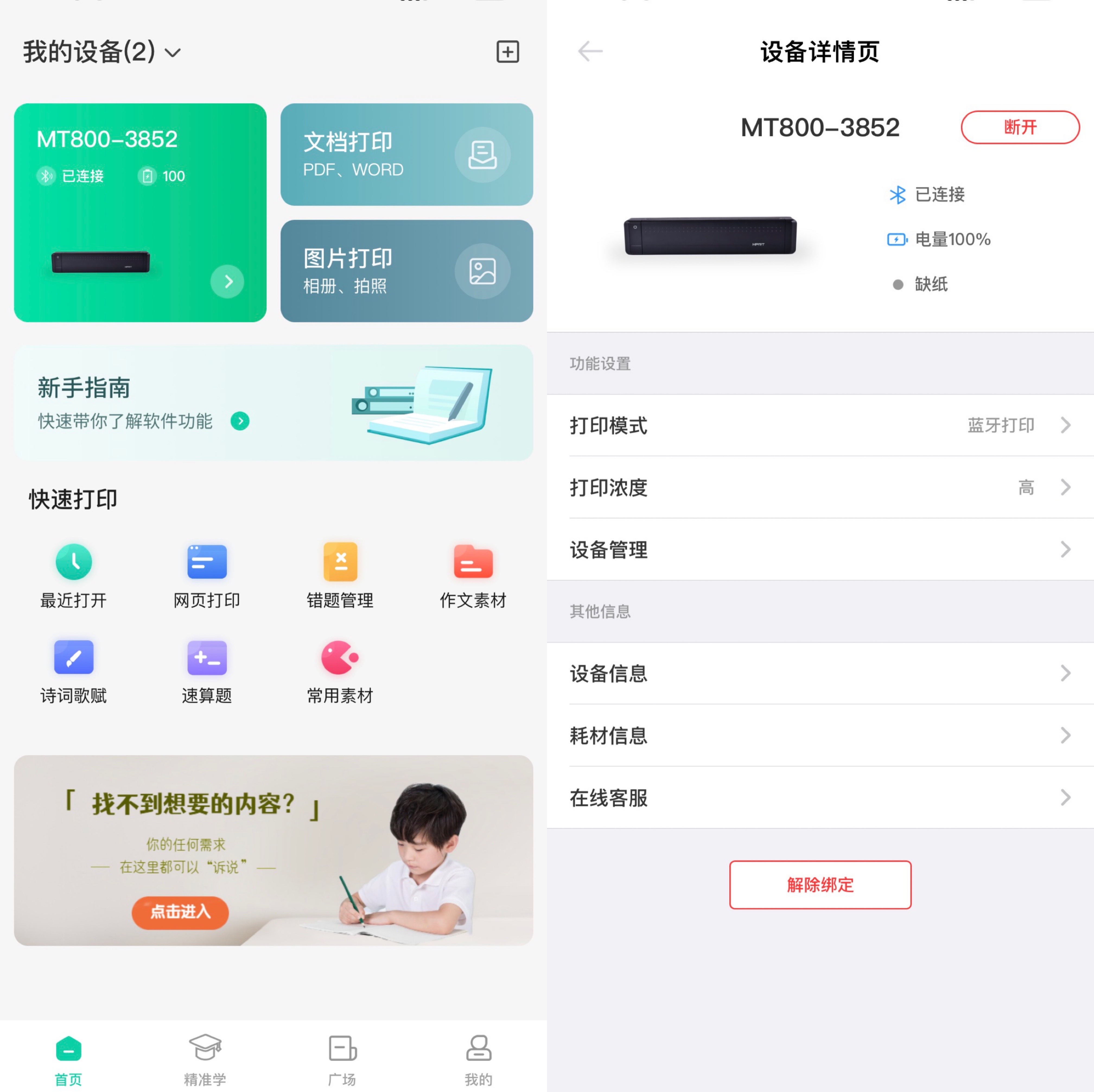 打印机|汉印MT800，可以随身携带的A4纸打印机，怎能不爱