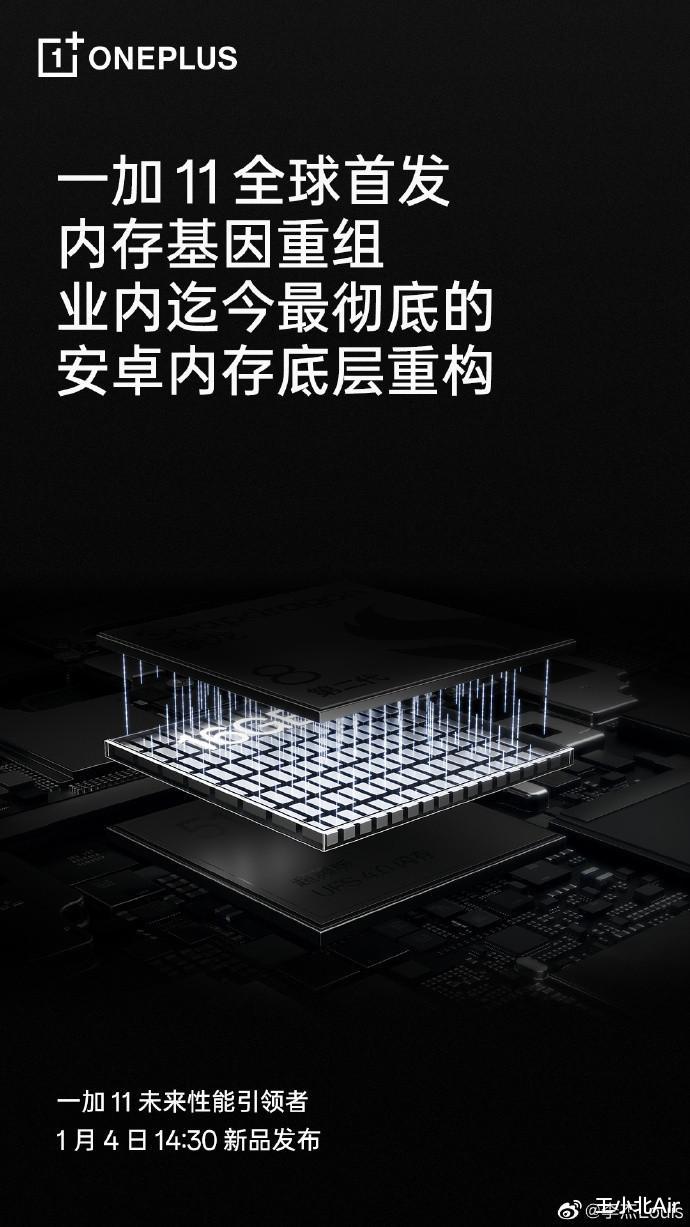 一加科技|一加11手机官宣:独家自研“超帧超画引擎”+双环式对磁扬声器