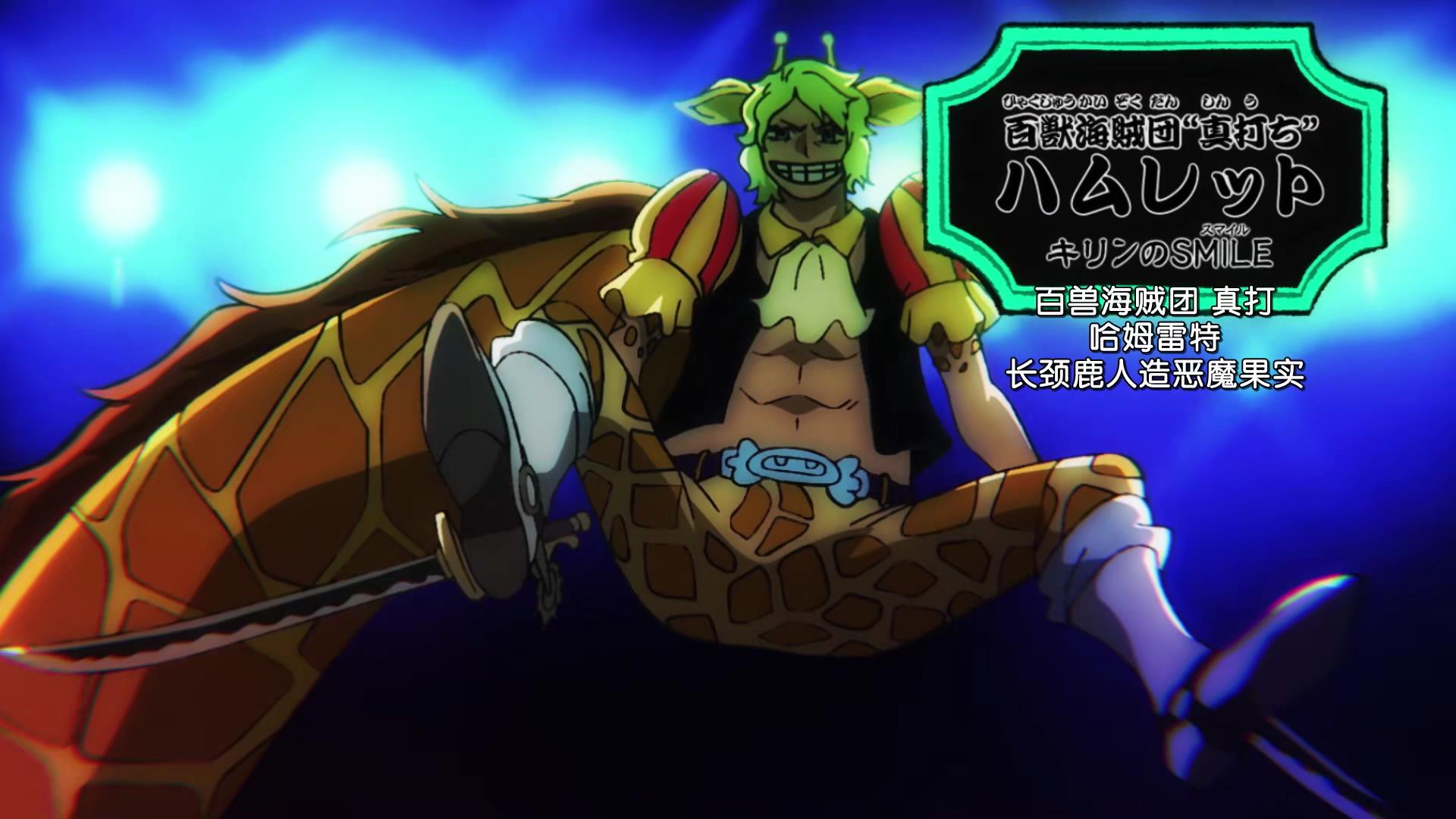 凱多|海賊王1006集：凱多贊嘆羅杰和白胡子，認為死亡才使人生變得完整