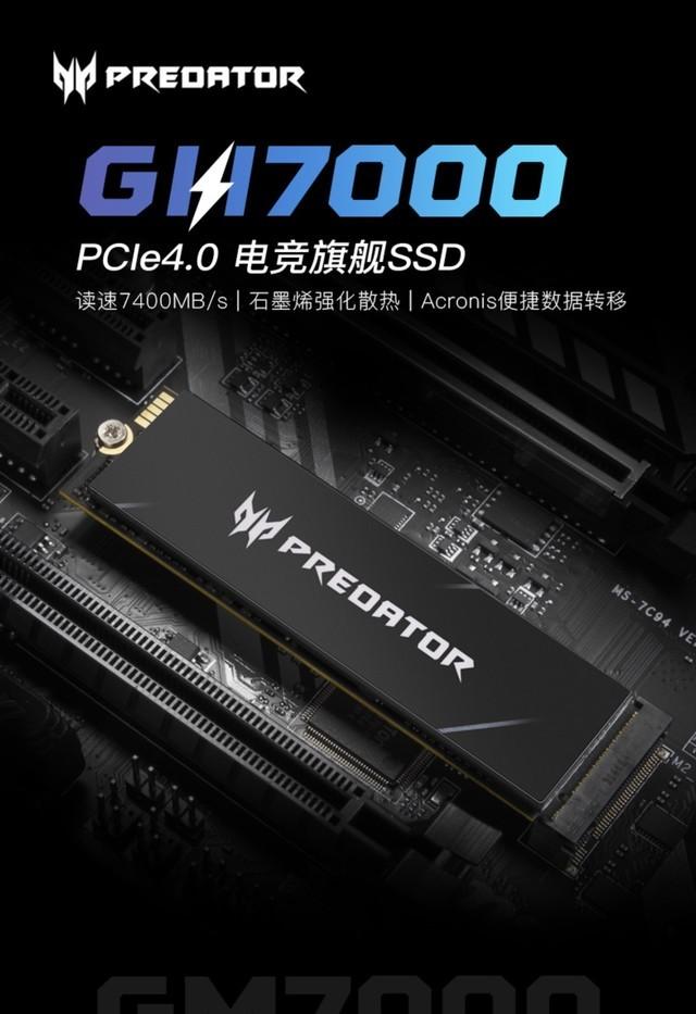 7400MB/s读取 宏碁掠夺者PCIe 4固态1TB 749元
