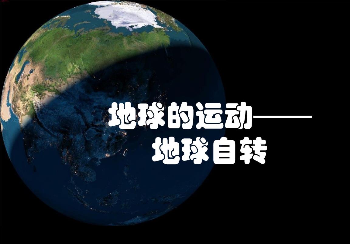 一天比之前缩短1.59毫秒,地球加速自转背后,都是月亮惹的祸?