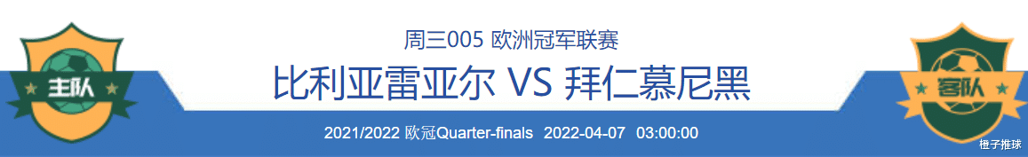西甲|4/6周三竞彩推荐：珀斯VS墨胜利、比利亚雷VS拜仁；附10场扫盘参考