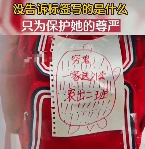 因家长是外卖员,女孩书包被同学贴侮辱性纸条