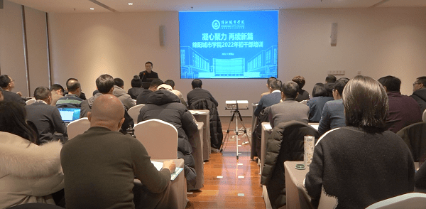 西南交通大学|绵阳城市学院组织中层及以上干部培训