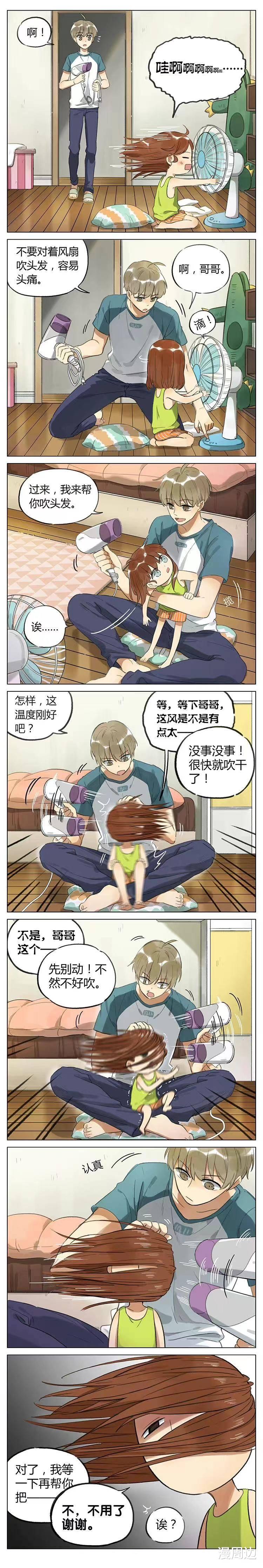 |「漫画」哥哥是大笨蛋：“贴心”的哥哥