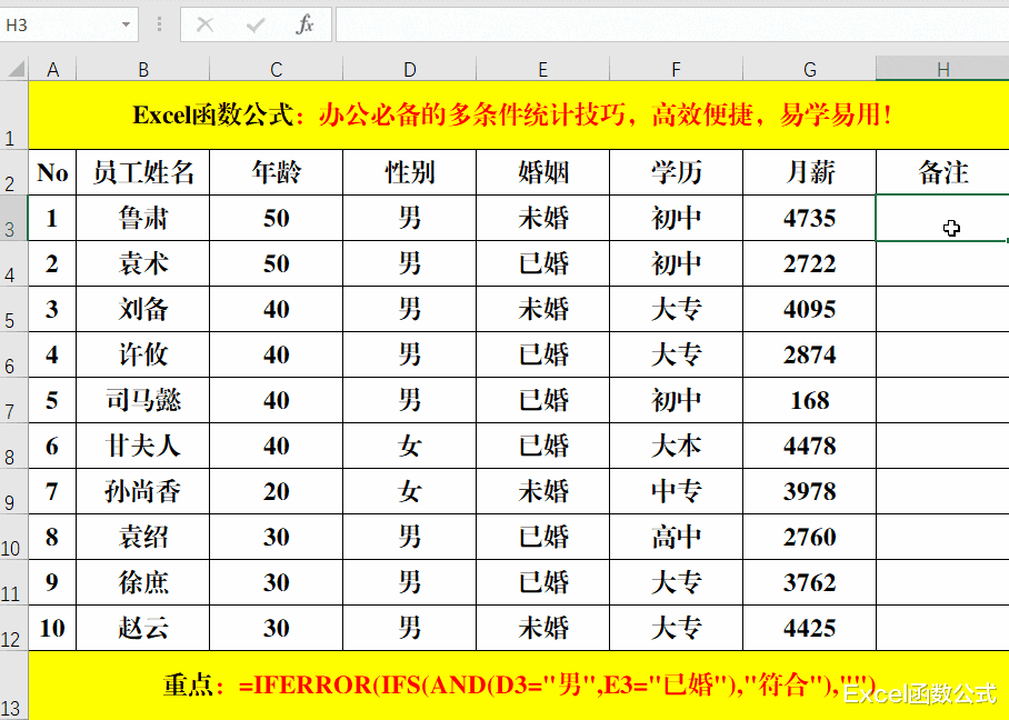 iPhone|办公必备的多条件统计技巧,高效便捷,易学易用!