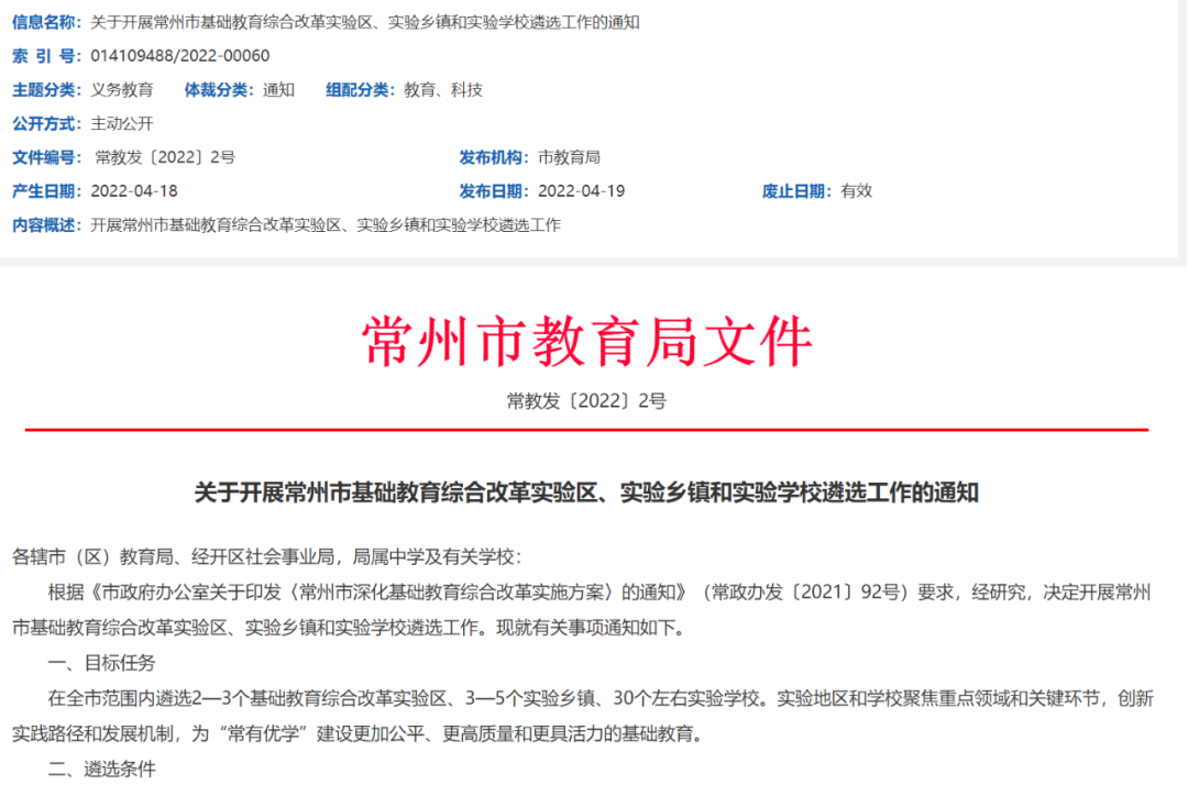 常州|6万+/m2!风向突变!常州最新学区房价格曝光!