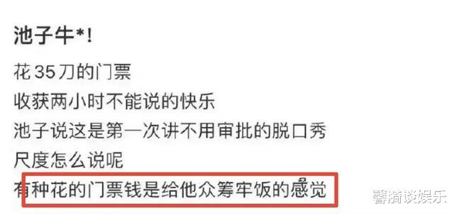 池子|池子的北美脱口秀巡演,又震碎了很多国人的玻璃心