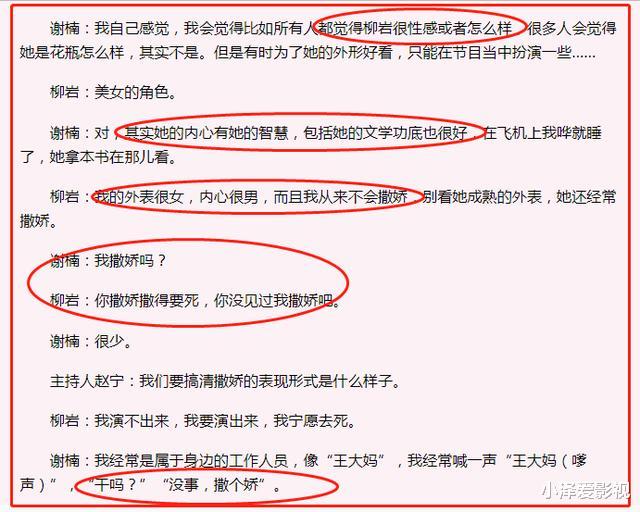 柳岩|柳岩，谢楠，为啥差距越来越大，是不是因为吴京？