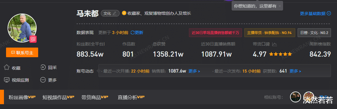 博物馆|马未都直播首秀卖文玩,99万的茶杯瞬间被抢光,他能赚多少?